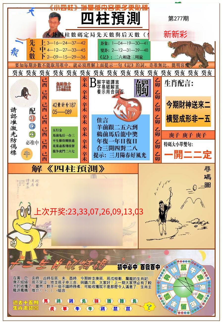 (新版)四柱预测A